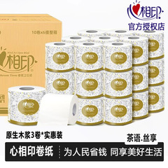 心相印ロール紙トイレットペーパー90グラム有芯ロール紙商用トイレットペーパー家庭用草紙ホテルティッシュ卸売り