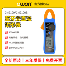 OWON利利普CM2100数字蓝牙钳形万用表高精度钳形表电流表CM2100B