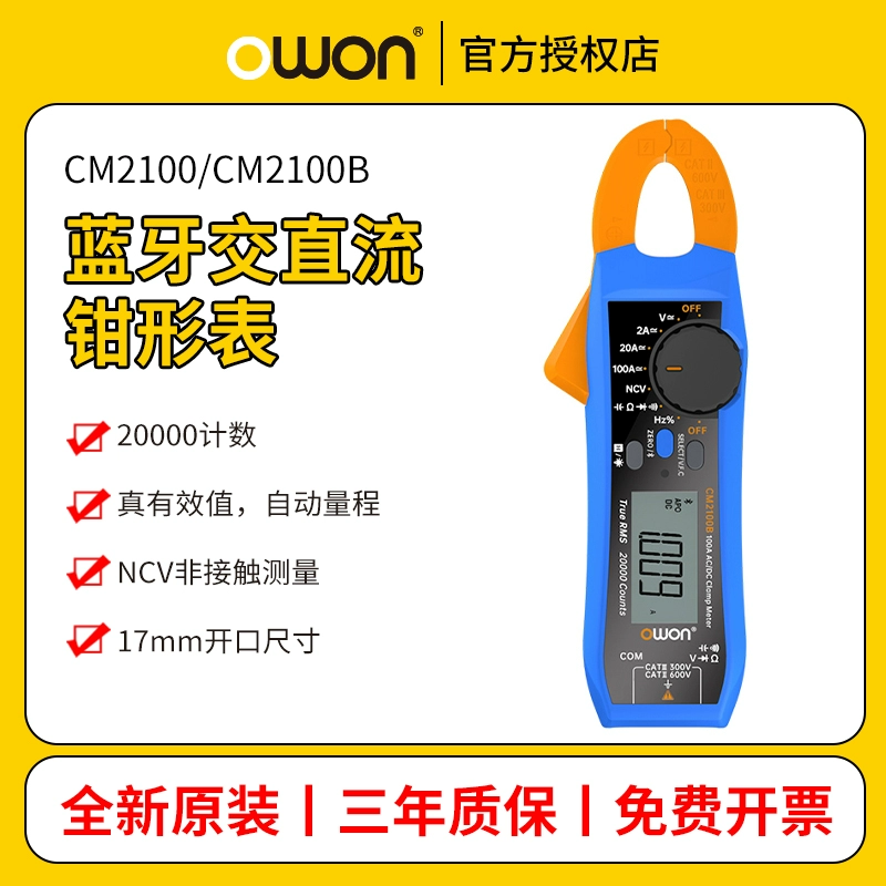 OWON Lip CM2100 цифровой Bluetooth клещи мультиметр высокоточные клещи Амперметр CM2100B