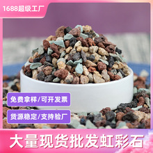 批发代发虹彩石纯颗粒土透气滤水多肉栽培专用铺面石八合一彩虹石