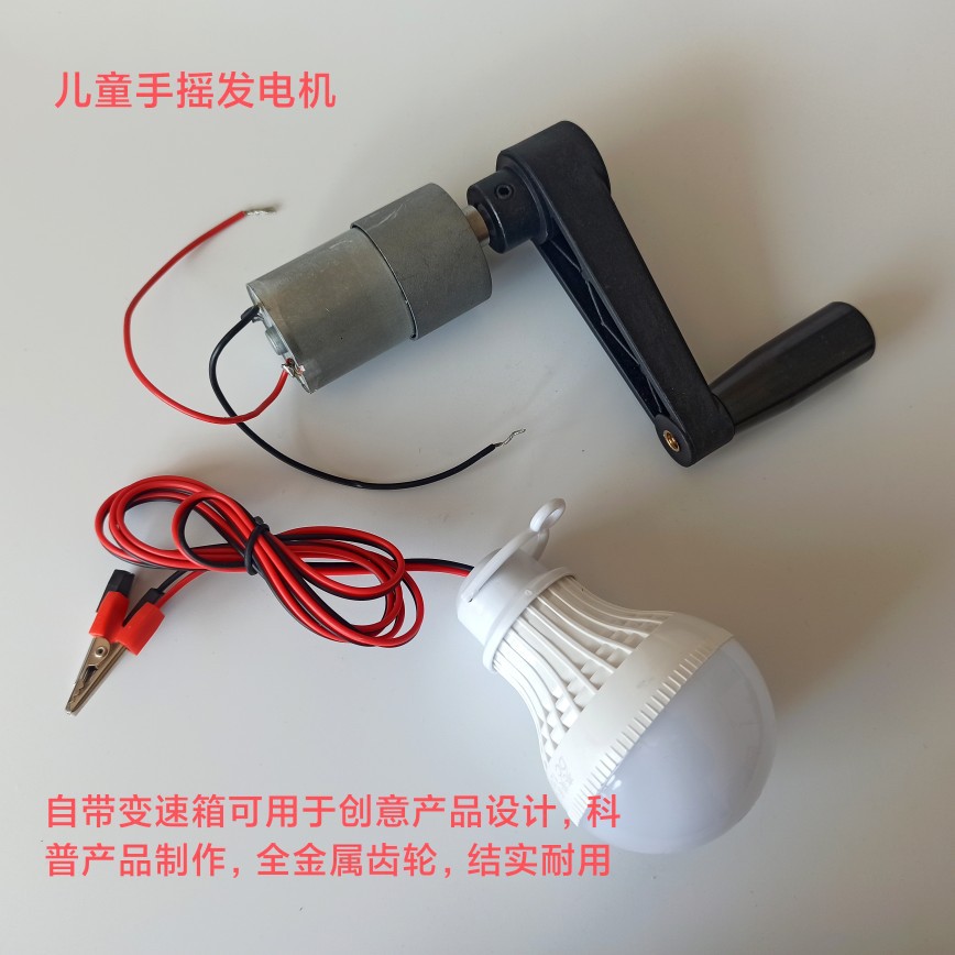 小型手动低速发电机照明暑假学生作业DIY科普兴趣培养非永动