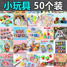 幼儿园开学奖励小学生义卖商品摆摊地推玩具送男孩礼物小品益智