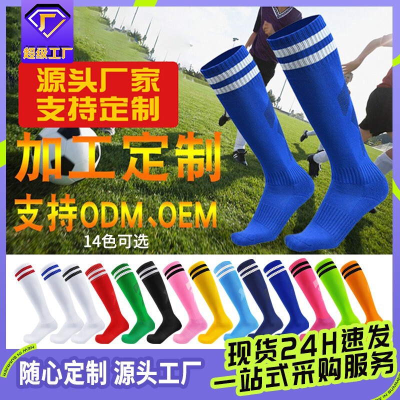 Seep Wolf Adult Football Socks Children's Non-Slip Long Over-The-Knee Socks Student Striped Sports Socks Cross-Border Foreign Trade