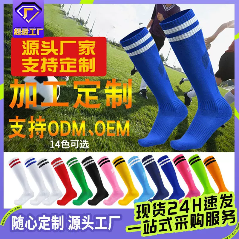 赛普狼成人足球袜儿童防滑长筒过膝球袜学生条纹运动袜子跨境外贸