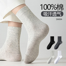 100%纯棉袜子男春夏季薄款中筒袜吸汗透气纯色商务男袜诸暨批发