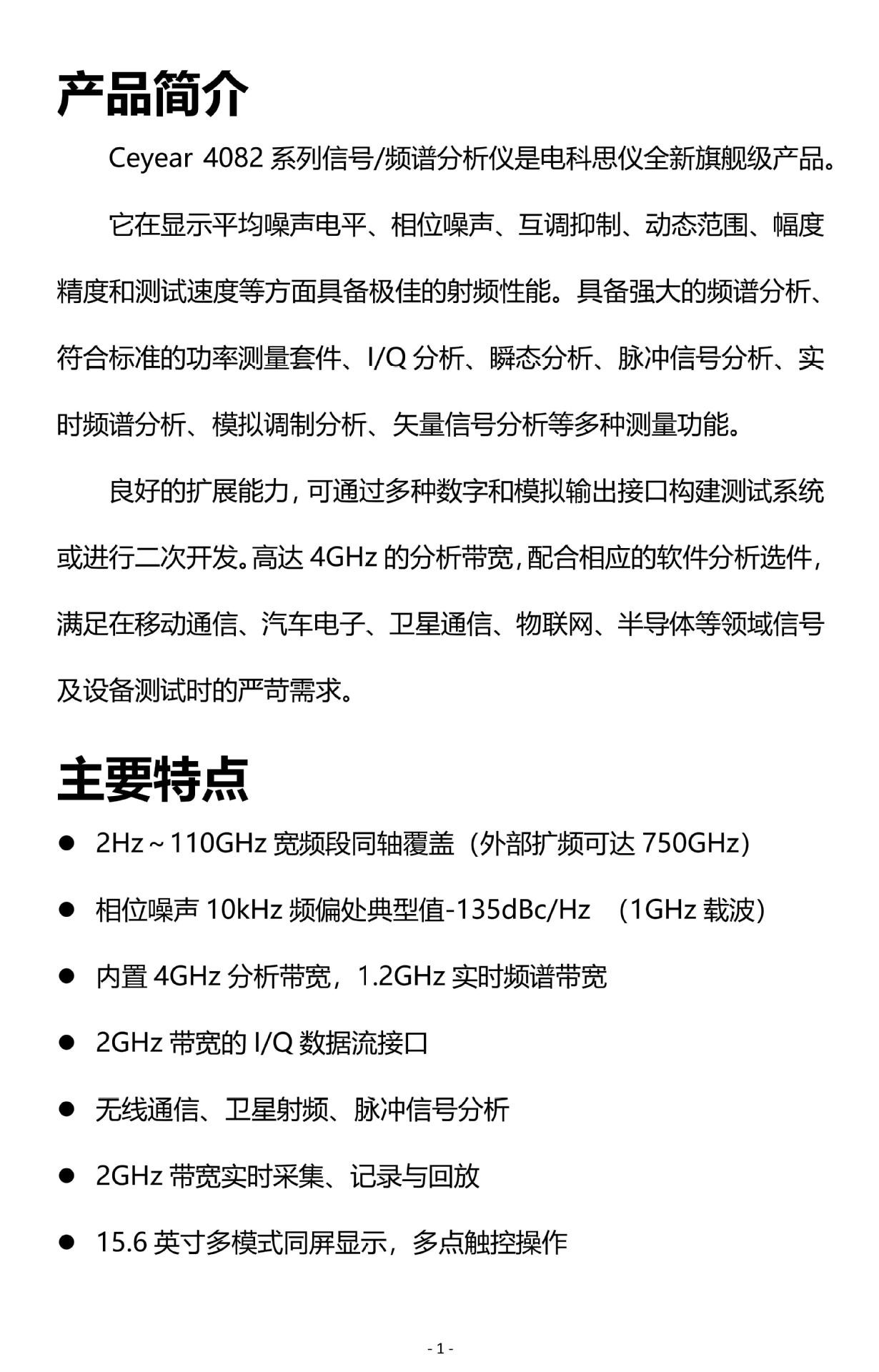 4082信号频谱分析仪-产品样本-202403_01.jpg