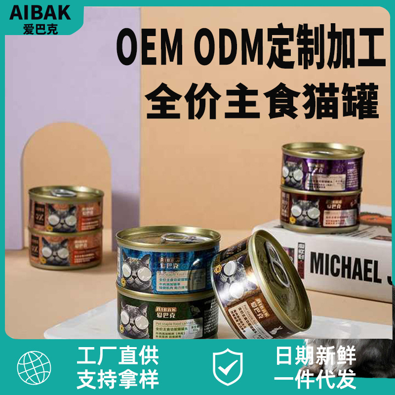 Canned Cat 85g Whole Box Wholesale Full Price Staple Food Nutritional Soup Canned Cat Wet Food Adult Cat and Kitten Pet Snacks
