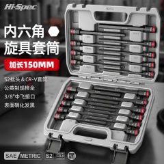 20件套3/8公英制加长内六角套筒中飞内六角批头旋具套装塑盒新款