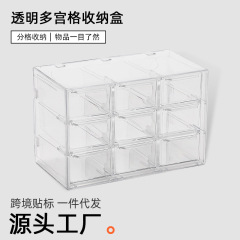 国境を越えたデスクトップ九宮格収納ケース透明引き出し式分格学生寮のテーブルの上の小物整理ケース