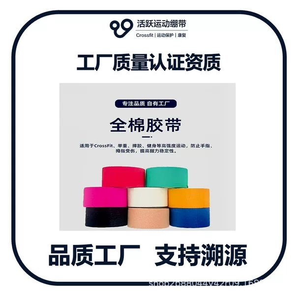 Source Factory Cotton White Patch Hot Melt Hypoallergenic Tape Rock Climbing Mountaineering Cotton Tape Rubber Plaster Climbing
