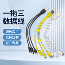 一拖三数据线三合一充电线短款适用于苹果安卓华为type-c配机线