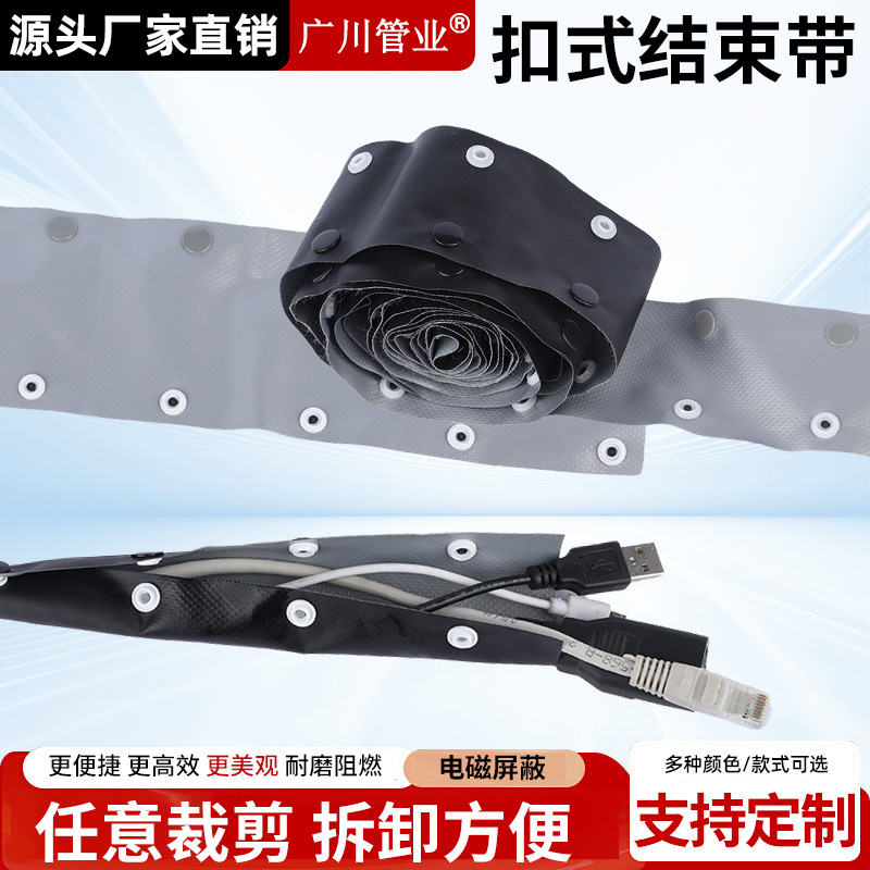 厂家银灰黑PVC按扣套管扣式结束带阻燃电线保护套包线管裹线布