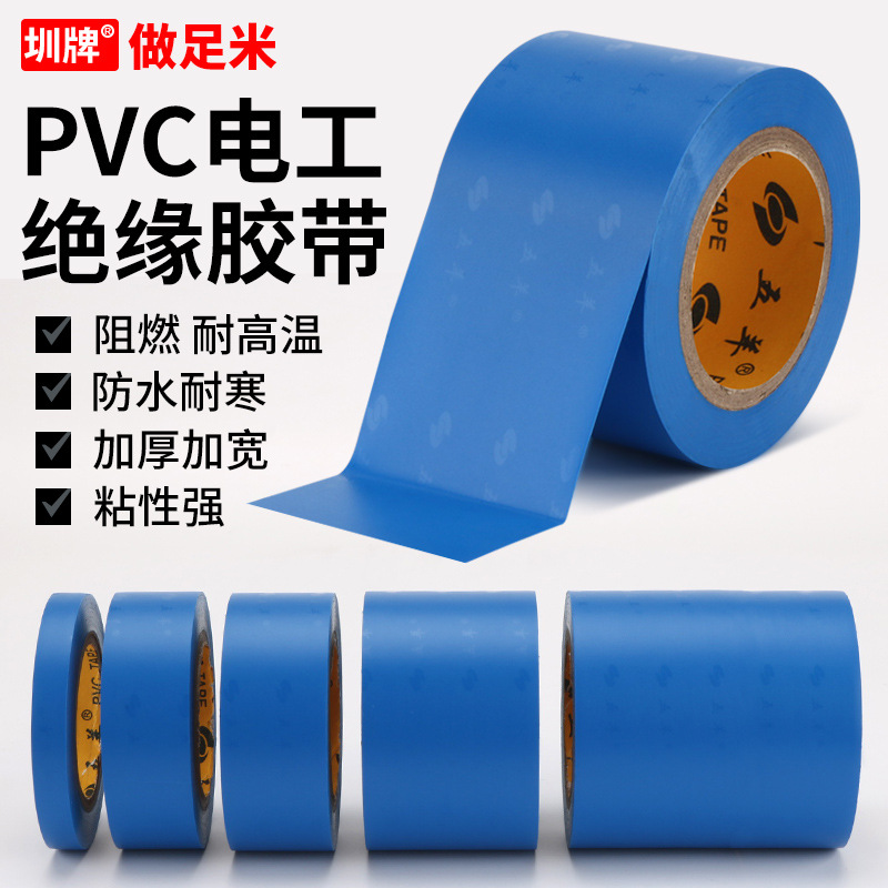 蓝色电工胶带胶布强力电气绝缘胶布阻燃线束防水电胶带耐电压600V