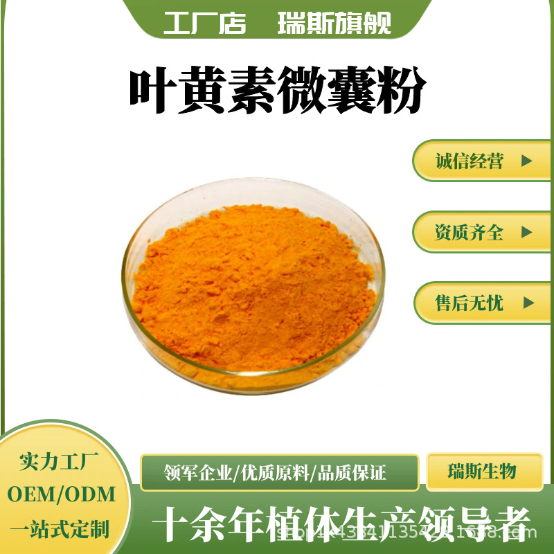 叶黄素微囊粉5% 万寿菊食品添加水溶性现货充足包邮