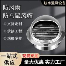 304不锈钢风帽风口通风出风口防雨201排气罩室外穿外墙透气帽烟机