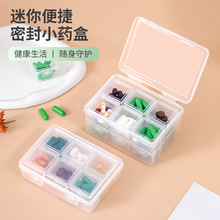 迷你便携收纳盒药丸胶囊密封收纳盒大容量耳钉盒饰品盒防尘珠宝盒