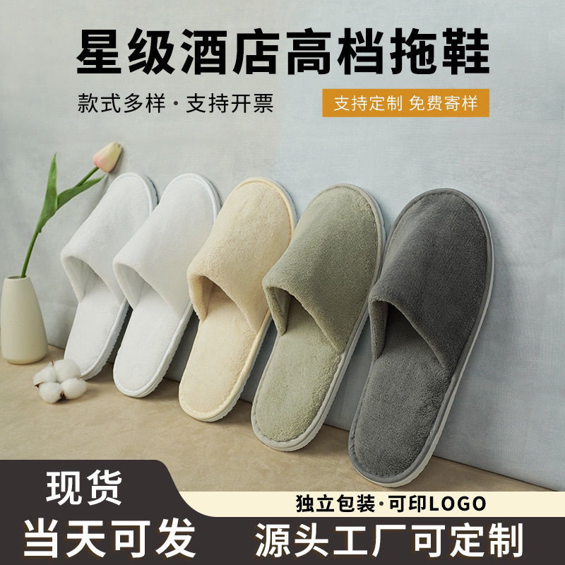 酒店美容院台球俱乐部同款防滑加厚居家五星级家用一次性拖鞋高档