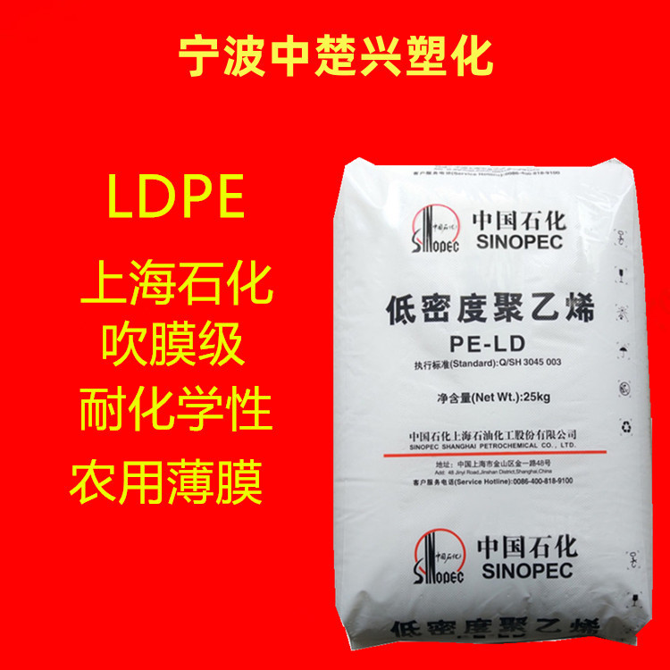 LDPE N150/上海石化 吹塑成型 农用薄膜 耐化学性