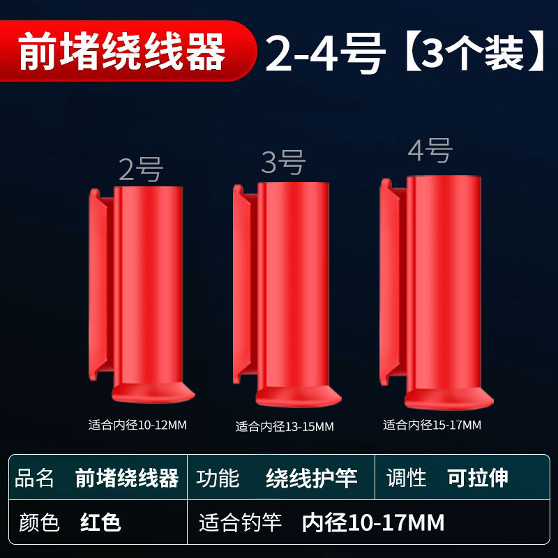 鱼竿前堵绕线前阻前度堵头收线器竿堵鱼杆硅胶钓鱼线缠线器收线器|undefined