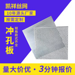 不锈钢冲孔网机械设备防护罩吊顶通风透光板建筑幕墙装饰冲孔板