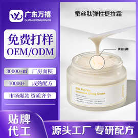 定制韩国线雕胶原蛋白提拉霜蚕丝肽提拉面霜紧致抗皱保湿霜代加工