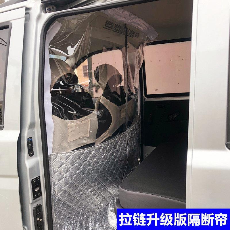 M6 Air Conditioning Partition Curtain for Changan Ruixing Hot Em7 Van, Car Partition Curtain for Isolation between Front and Rear Seats, 0m8