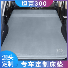 適用戦車300車載マットレス記憶綿自動充填トランクキャンプ旅行ベッド無充填マット