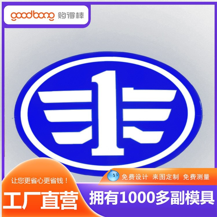 亚克力吸塑贴膜车标 户外立体发光车标制作 汽车4s店三维车标LOGO