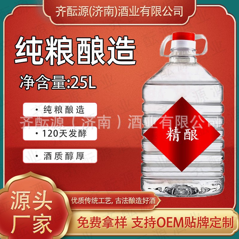 浓香型散装白酒纯粮食52度散白25L桶装散装酒原浆纯粮酿造白酒