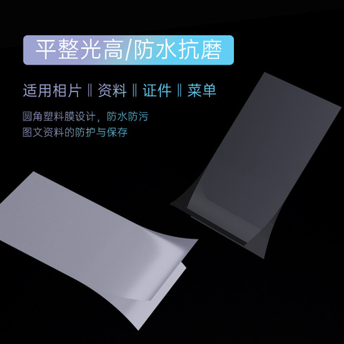 Deli card protection film A4 photo ID over plastic film A3 plastic sealing film thickened plastic sealing film waterproof photo over plastic film