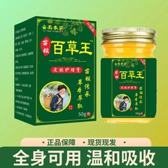 云南本草济生苗疆百草王止痒拔毒膏皮肤护理膏抖音直播间爆款现货