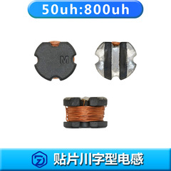 CD0805三脚インダクタンス50: 800uhアロマアトマイザー加湿器昇圧チップ川字インダクタンスCD75