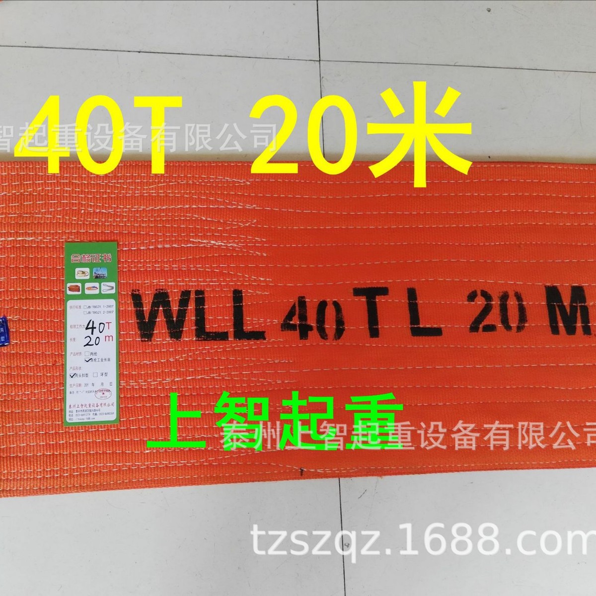 扁平吊带40T 吊装带  扁平吊装带 吊装带索具  泰州上智起重