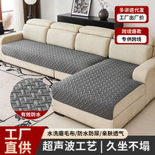 跨境亚马逊防水超声波沙发垫简约风高级感防滑耐脏坐垫子四季通用