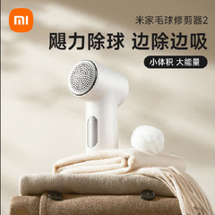 クロスボーダー Mijia 毛玉トリマー家庭用充電式衣類毛玉除去機