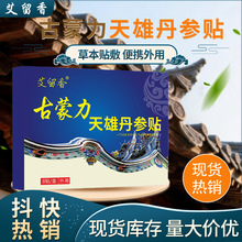 古蒙力天雄丹参贴全身通用关节贴颈椎腰椎发热艾灸贴老黑膏贴批发