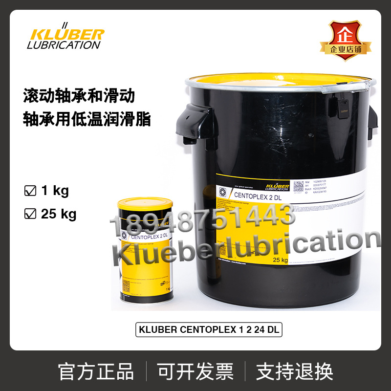 进口KLUBER CENTOPLEX 1 2 24 DL滚动轴承和滑动轴承用低温润滑脂