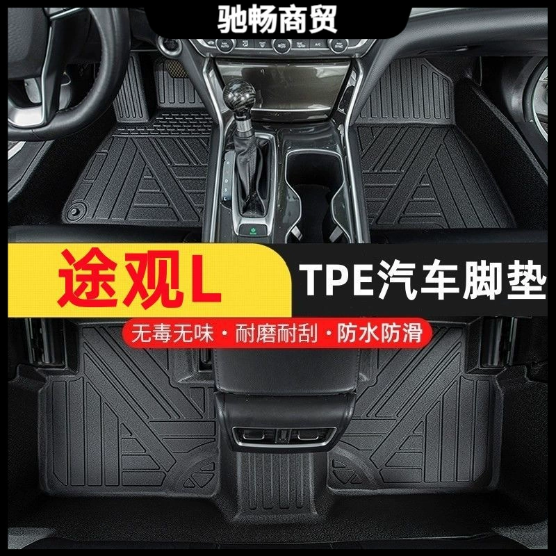 Применимо для Volkswagen Tiguan L модификация интерьера автомобиля tpe автомобильная ножная подушка Tiguan L пятиместный специальный коврик для ног, износостойкий