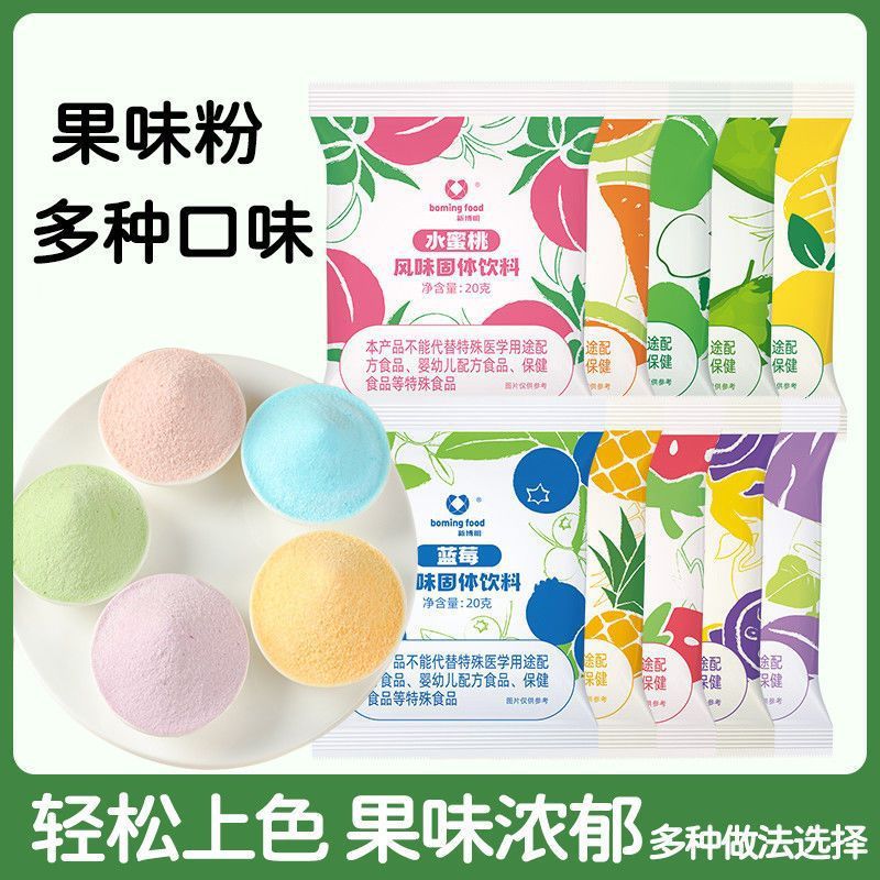 新博明果味粉奶茶店专用20g小袋草莓多口味果蔬粉糯米果调色商用