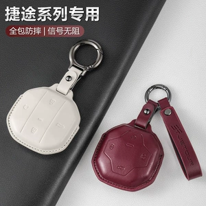 Jietu Free Rider Key Case Traveler 2025 Model X70 Car Shanhai T1/T2 Dasheng X90 Keychain L9 Genuine Leather Bag