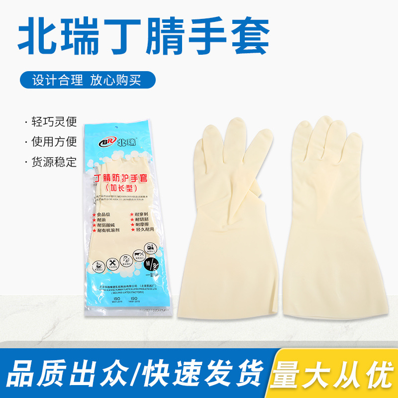 加长北瑞丁腈食 品级手套家务洗碗厨房干活家用洗衣服橡胶手套