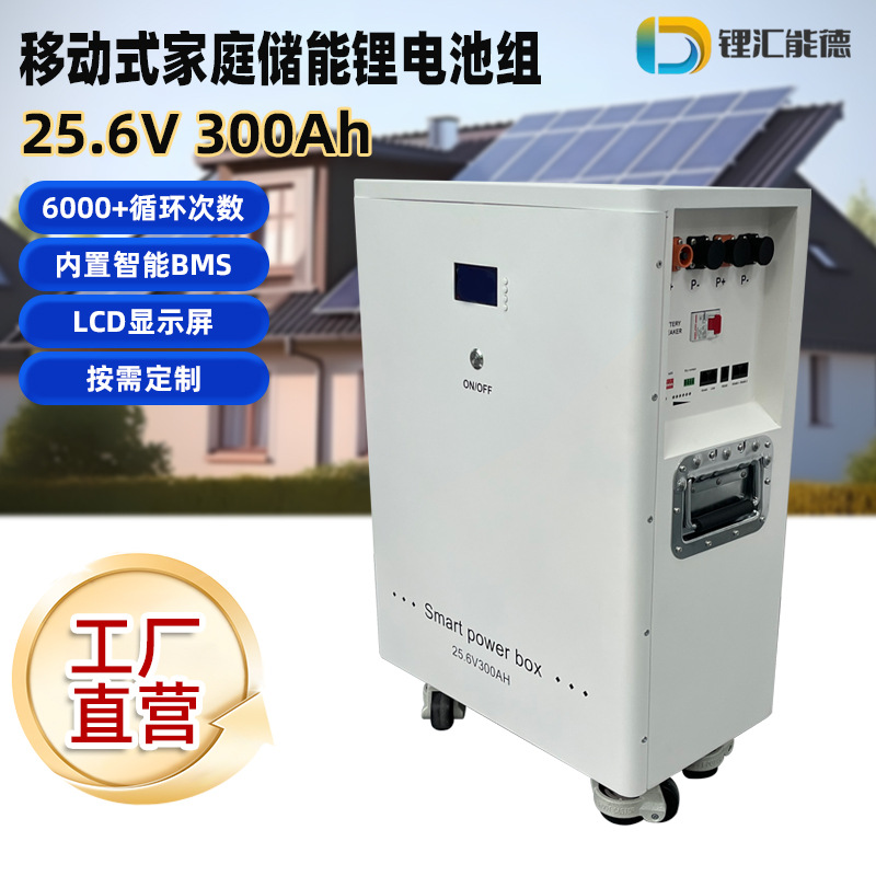 厂家家储轮式移动式磷酸铁锂电池25.6V314Ah /25.6V280Ah 7680Wh