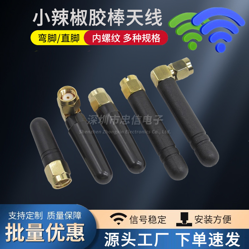2.4G WIFI蓝牙外置小天线ZigBee胶棒小辣椒SMA转ipex全向天线3dbi