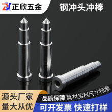 合金钢冲头冲棒冲针模具配件标准件 非标件耐用冲压设备车床加工