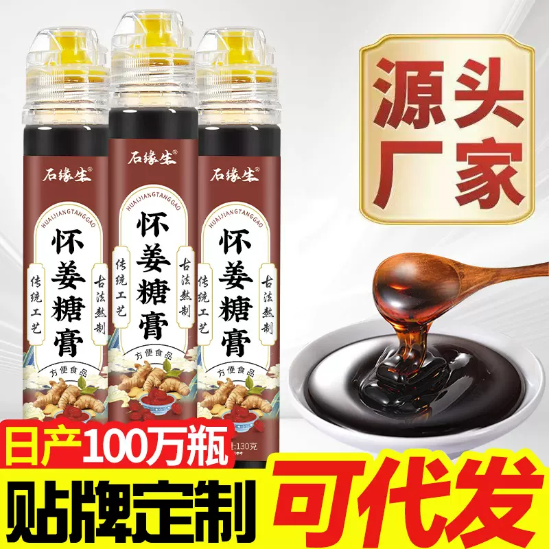 怀姜糖膏女性膏滋红糖姜茶膏方姜汤暖身红枣姜汁工厂一件代发批发