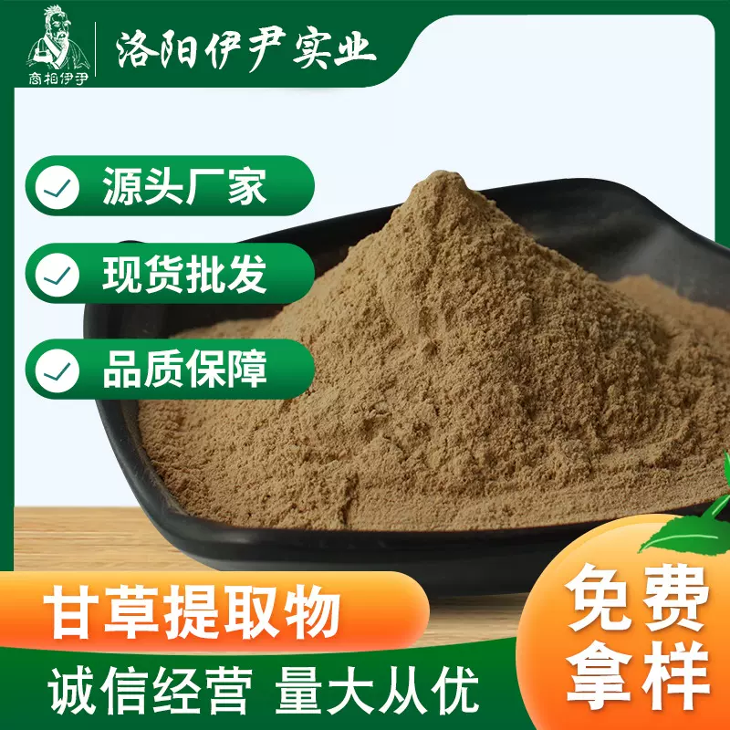 甘草提取物95%甘草粉10:1水溶性好禽畜猪牛羊鸡呼吸道饲料添加剂