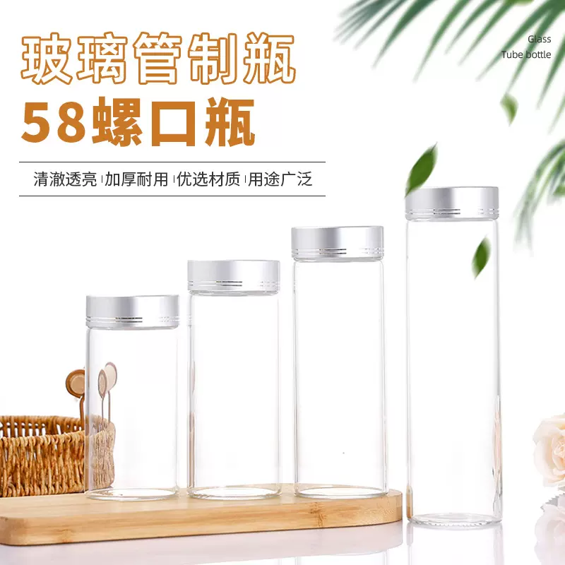 氧化银盖管制瓶高硼硅螺口玻璃瓶直径58mm密封罐茶叶花茶包装瓶子
