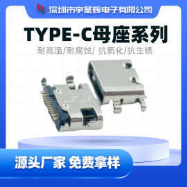 TYPE-C 16沉板0.8 1.0 1.2 1.6 2.1 2.4type c母座连接器