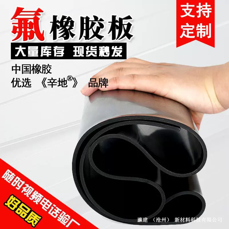 加工定制氟胶垫片耐高温耐强酸强碱橡胶板耐油耐酸氟橡胶板氟胶板