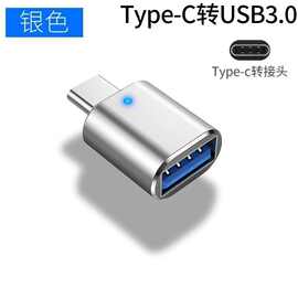 OTG转接头typ-c转USB3.0手机带灯读卡器车载充电转接头 配件批发